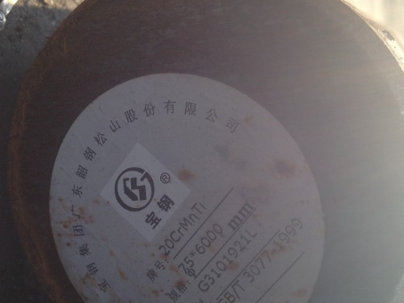 三江20CrMnTi合金结构钢