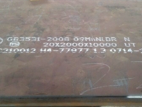 三江低温容器板-09MnNiDR